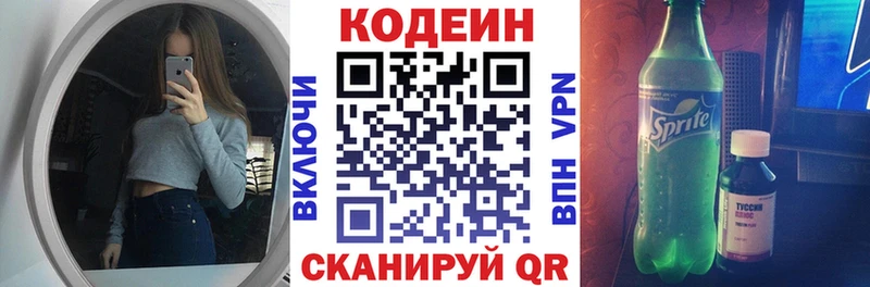 Кодеиновый сироп Lean Purple Drank Новомичуринск